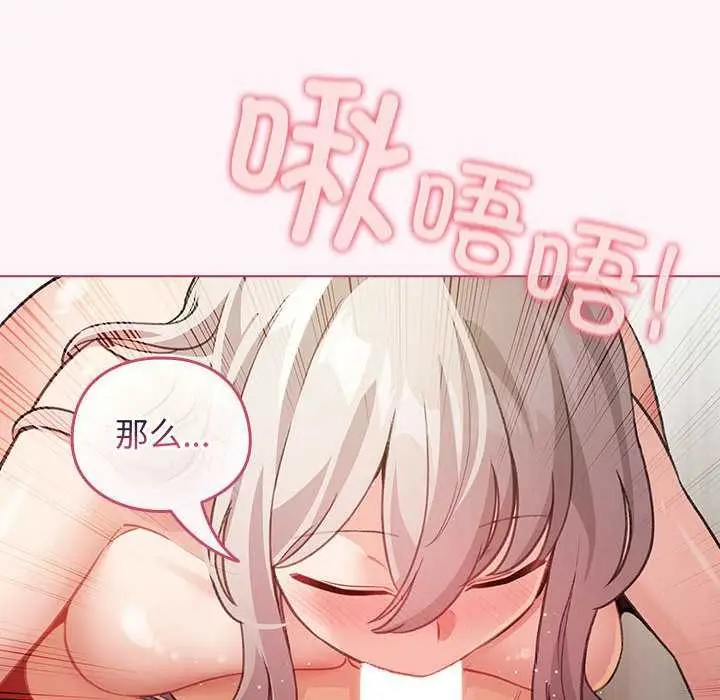 漫画《配角的生存任务》第35话第20张图