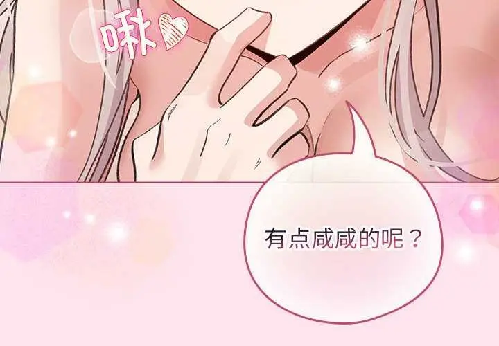 漫画《配角的生存任务》第35话第4张图