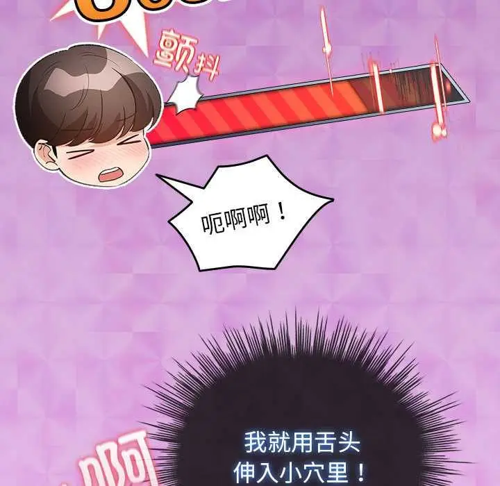 漫画《配角的生存任务》第35话第43张图