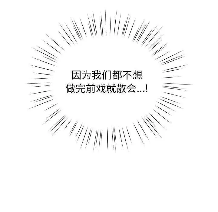 漫画《配角的生存任务》第35话第58张图