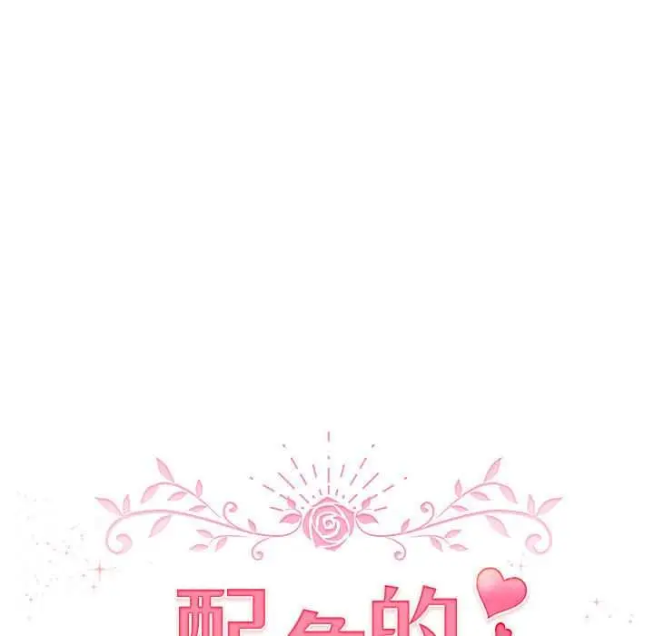 漫画《配角的生存任务》第35话第59张图