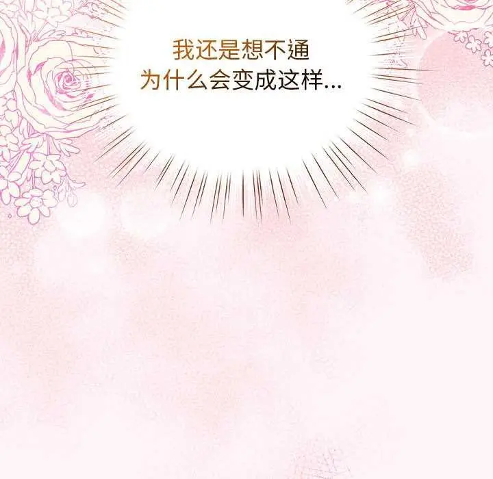 漫画《配角的生存任务》第35话第68张图