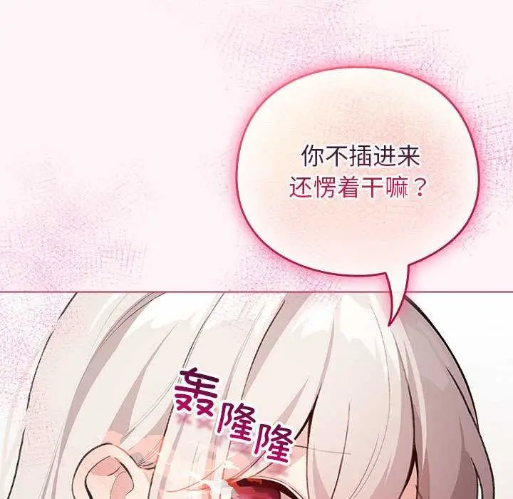 漫画《配角的生存任务》第35话第69张图