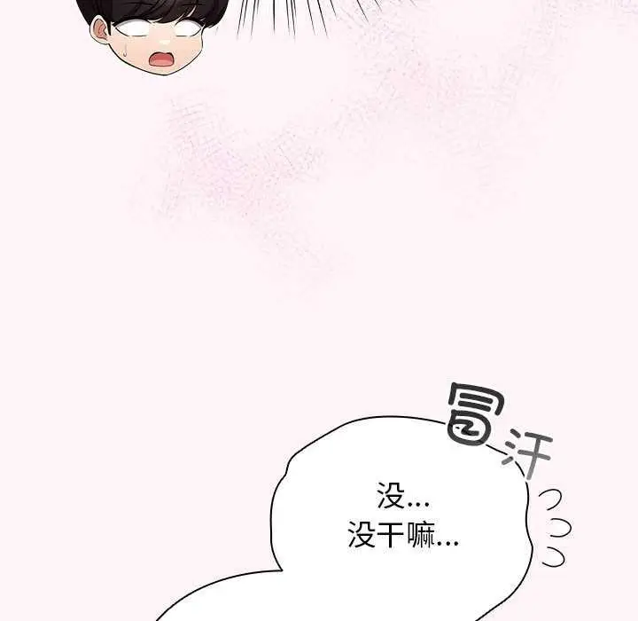 漫画《配角的生存任务》第35话第71张图