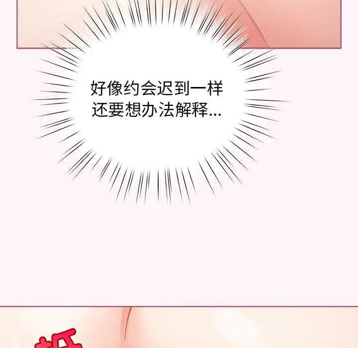 漫画《配角的生存任务》第35话第73张图
