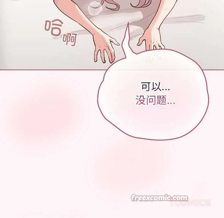 漫画《配角的生存任务》第35话第84张图