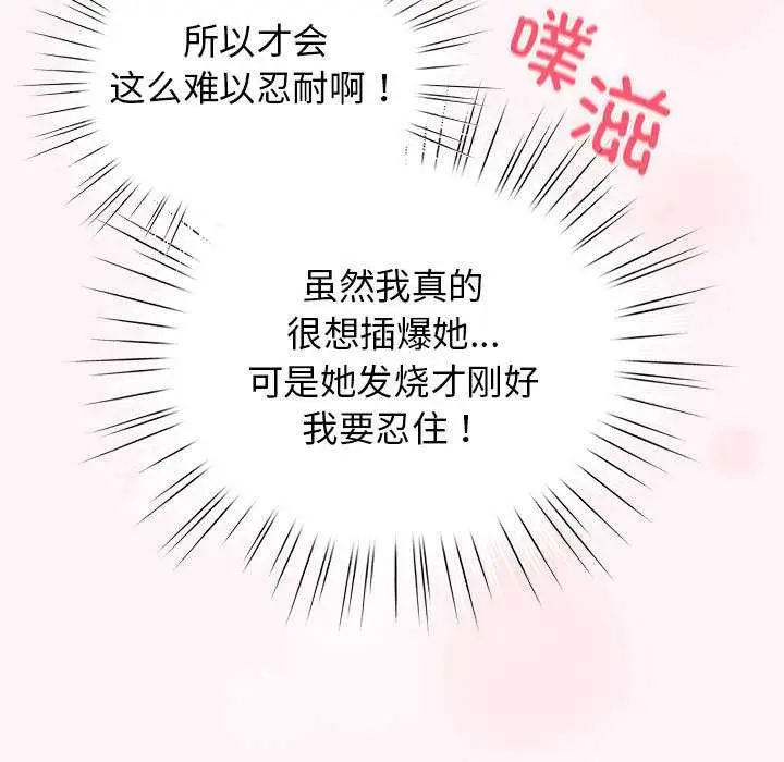 漫画《配角的生存任务》第35话第89张图