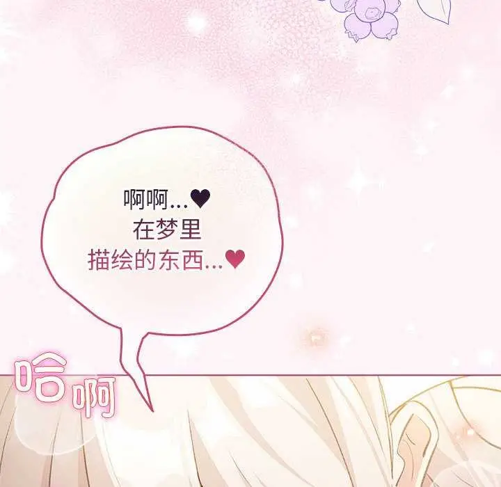 漫画《配角的生存任务》第36话第11张图