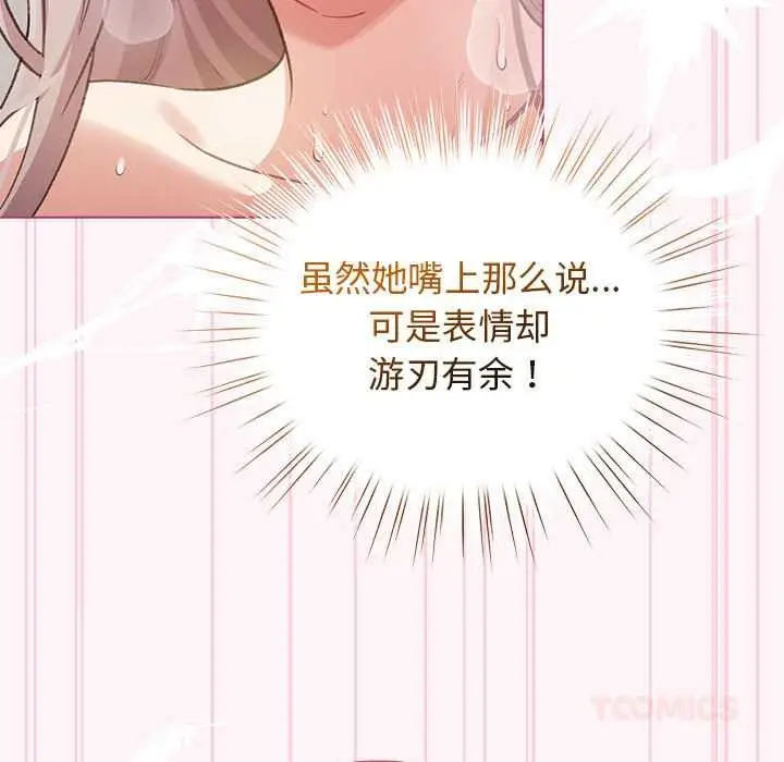 漫画《配角的生存任务》第36话第111张图