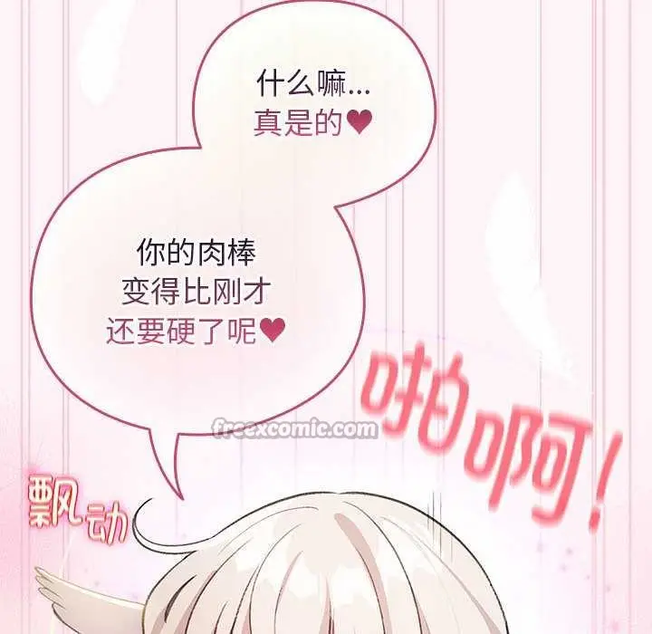 漫画《配角的生存任务》第36话第112张图