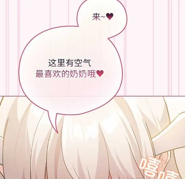 漫画《配角的生存任务》第36话第116张图