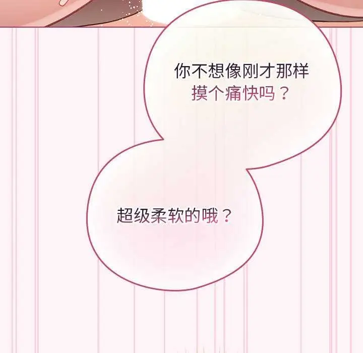 漫画《配角的生存任务》第36话第119张图