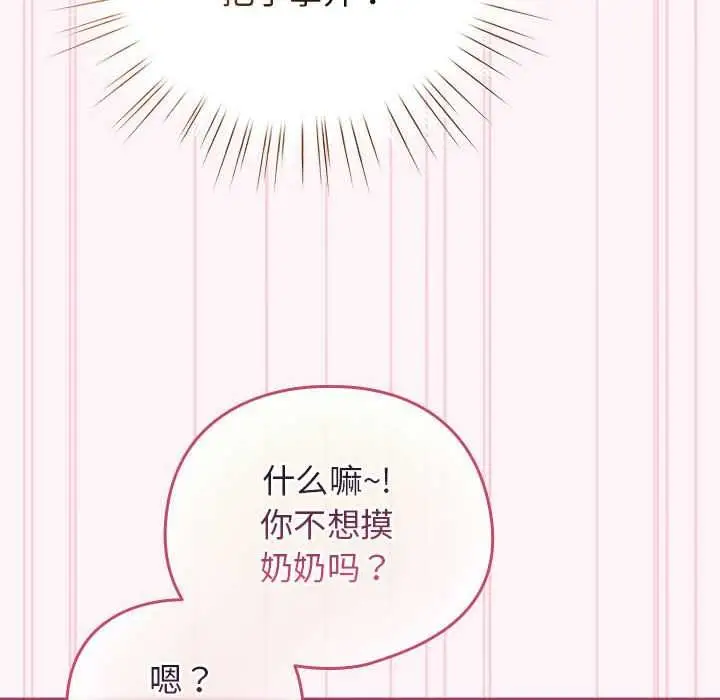 漫画《配角的生存任务》第36话第122张图