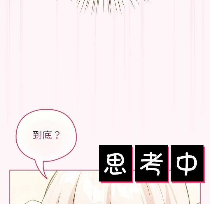 漫画《配角的生存任务》第36话第125张图