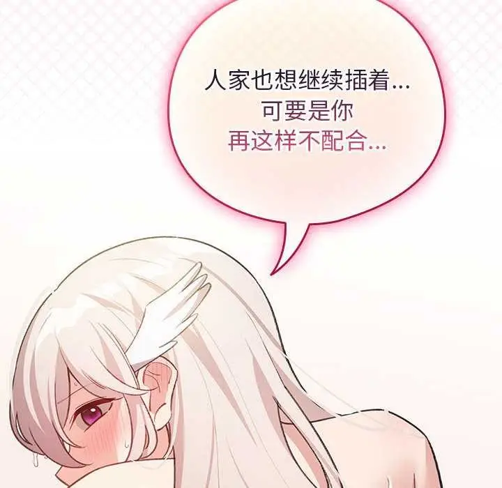 漫画《配角的生存任务》第36话第134张图