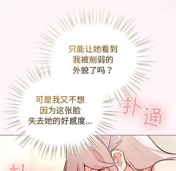 漫画《配角的生存任务》第36话第141张图