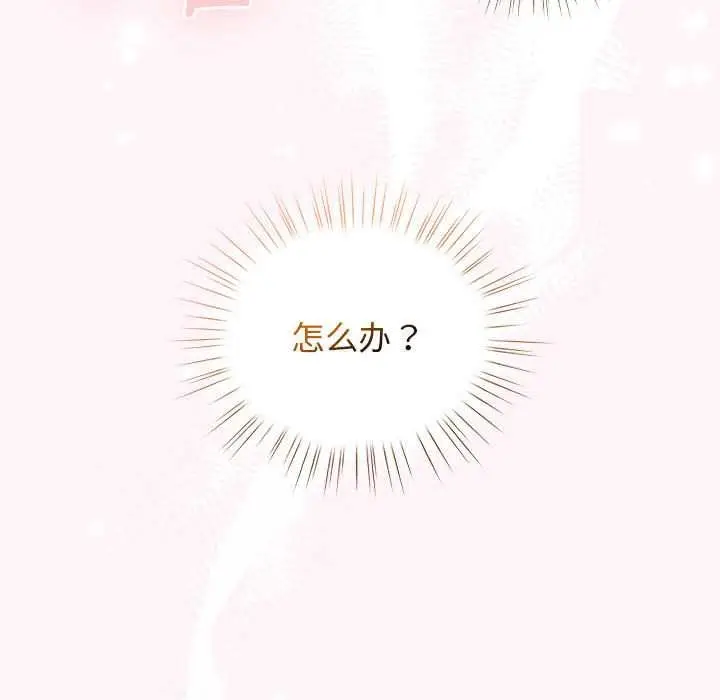 漫画《配角的生存任务》第36话第143张图