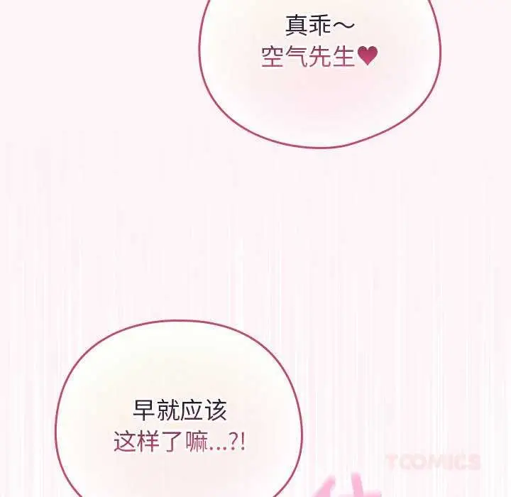 漫画《配角的生存任务》第36话第147张图