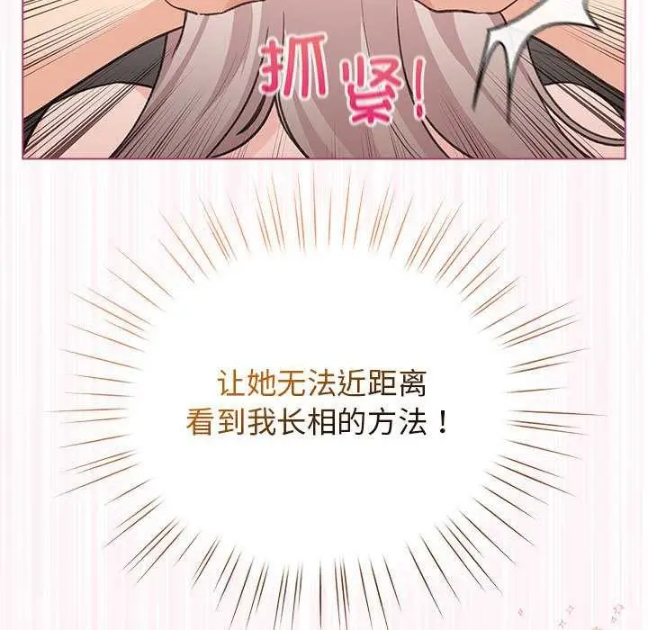 漫画《配角的生存任务》第36话第151张图