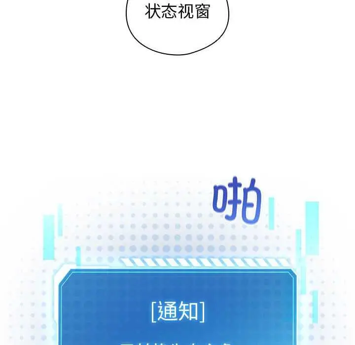 漫画《配角的生存任务》第36话第20张图