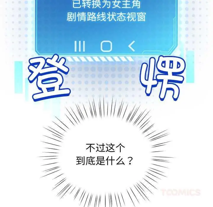 漫画《配角的生存任务》第36话第21张图
