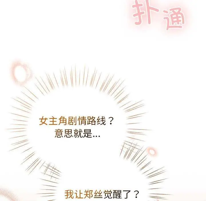 漫画《配角的生存任务》第36话第26张图