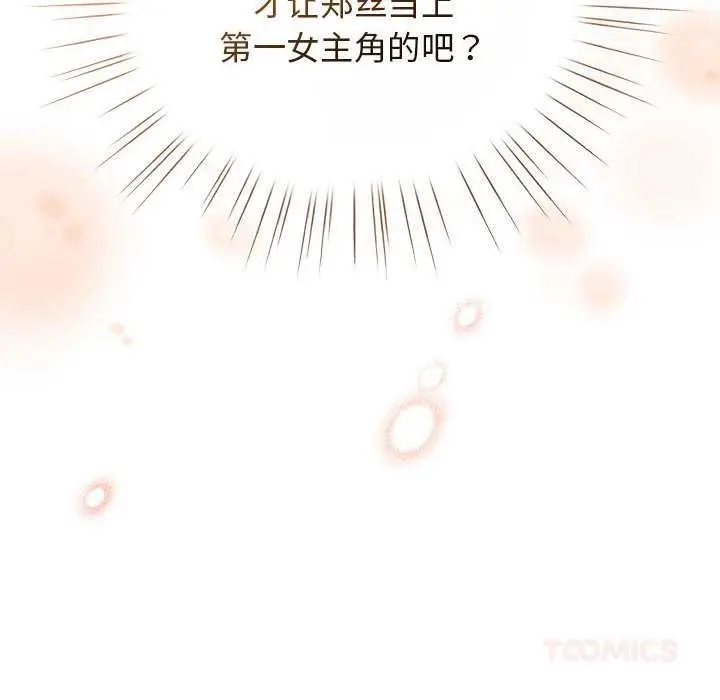 漫画《配角的生存任务》第36话第30张图