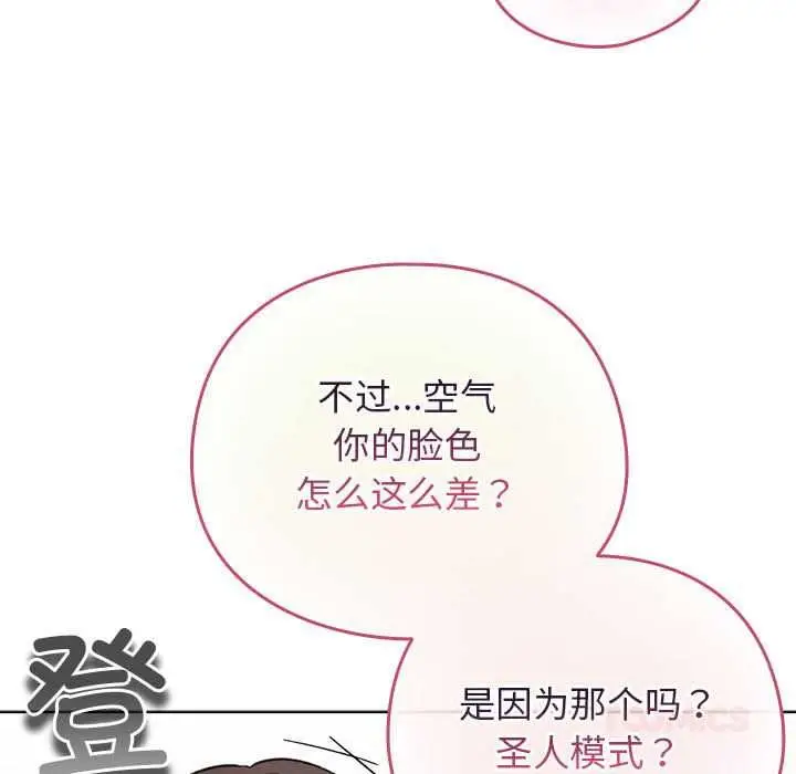 漫画《配角的生存任务》第36话第39张图