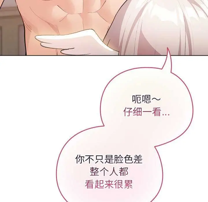 漫画《配角的生存任务》第36话第41张图