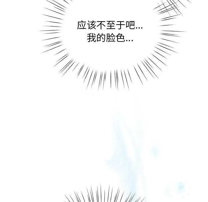漫画《配角的生存任务》第36话第44张图