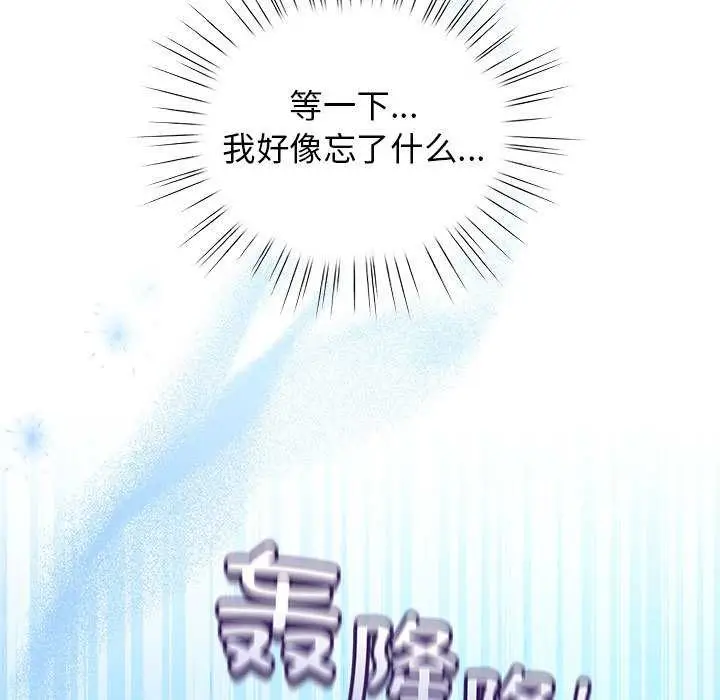漫画《配角的生存任务》第36话第45张图