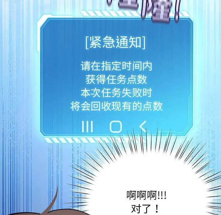 漫画《配角的生存任务》第36话第46张图