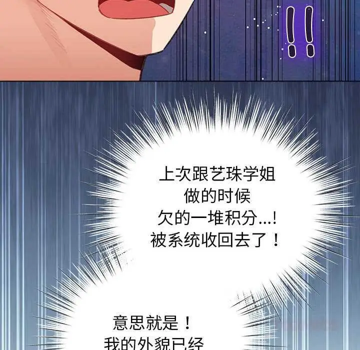 漫画《配角的生存任务》第36话第48张图