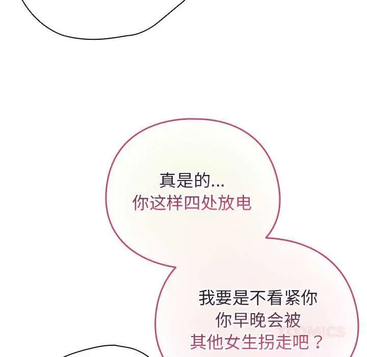 漫画《配角的生存任务》第36话第57张图