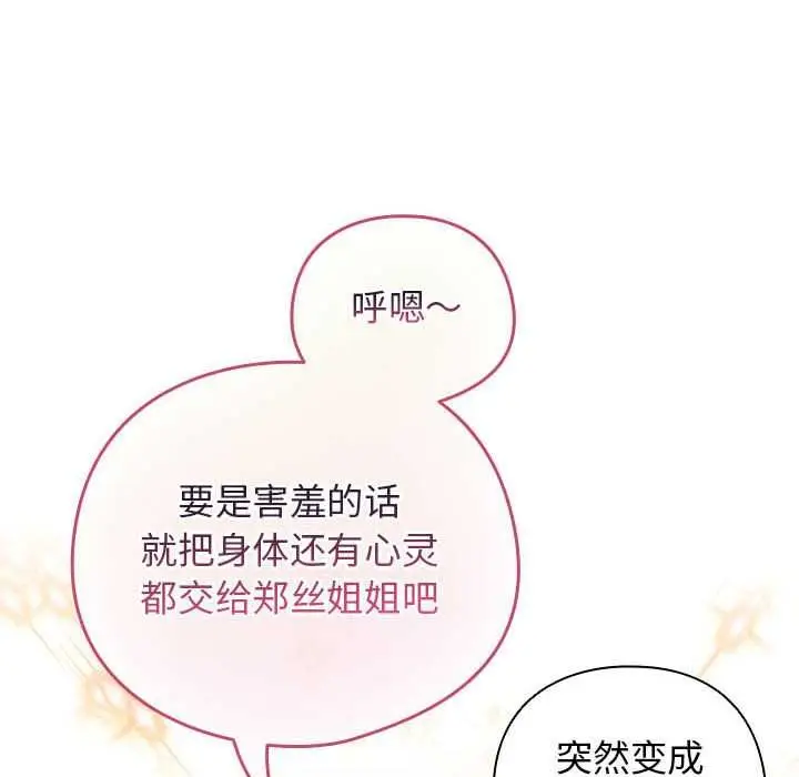 漫画《配角的生存任务》第36话第62张图