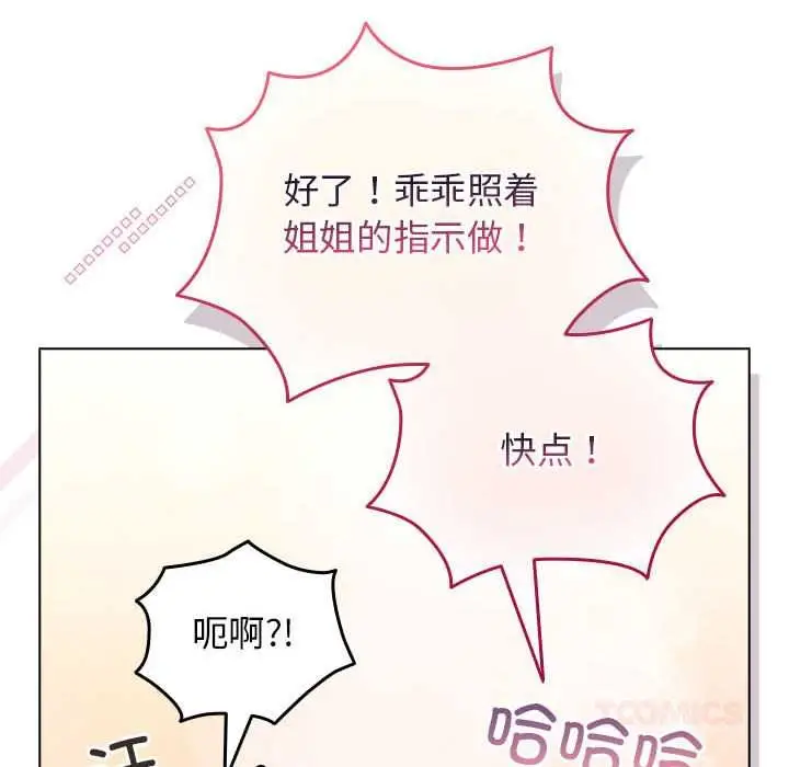 漫画《配角的生存任务》第36话第66张图