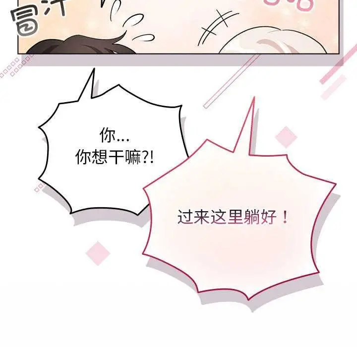 漫画《配角的生存任务》第36话第67张图