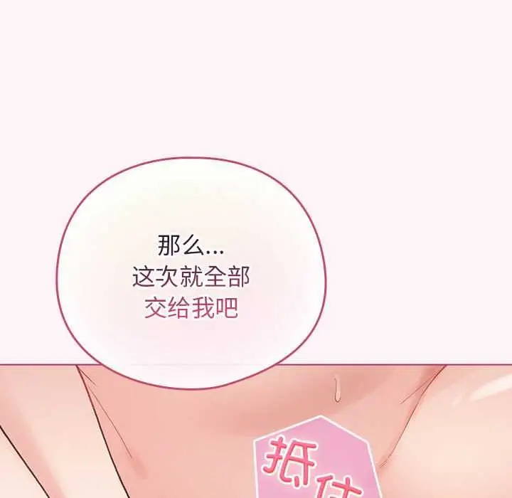 漫画《配角的生存任务》第36话第73张图