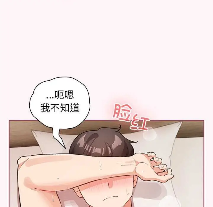 漫画《配角的生存任务》第36话第87张图