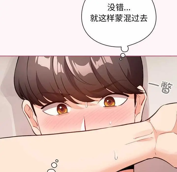 漫画《配角的生存任务》第36话第89张图