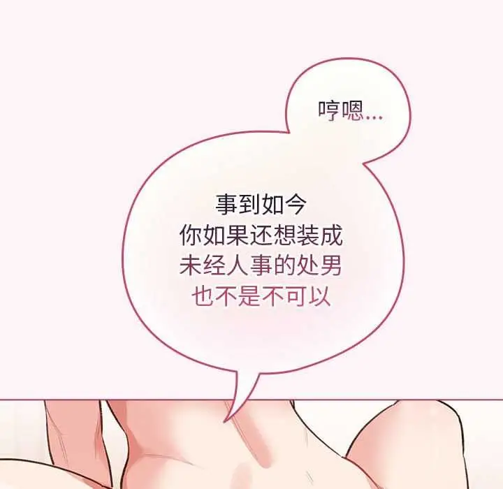 漫画《配角的生存任务》第36话第91张图