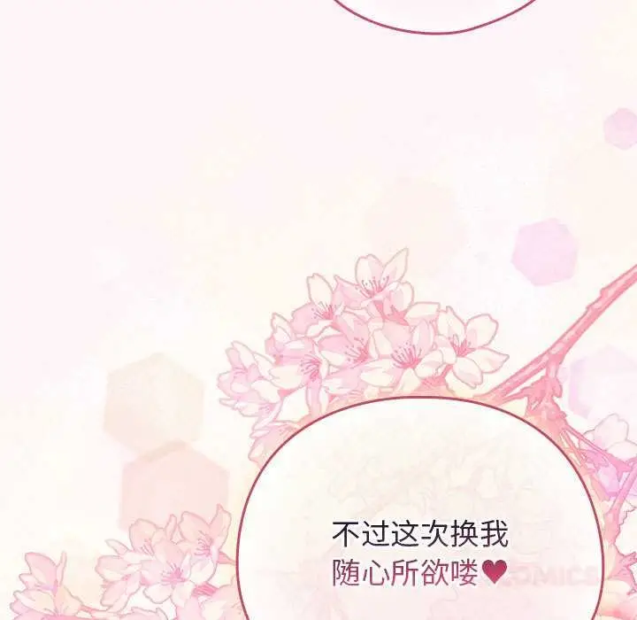 漫画《配角的生存任务》第36话第93张图