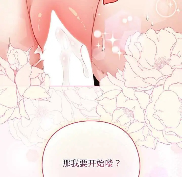 漫画《配角的生存任务》第36话第97张图