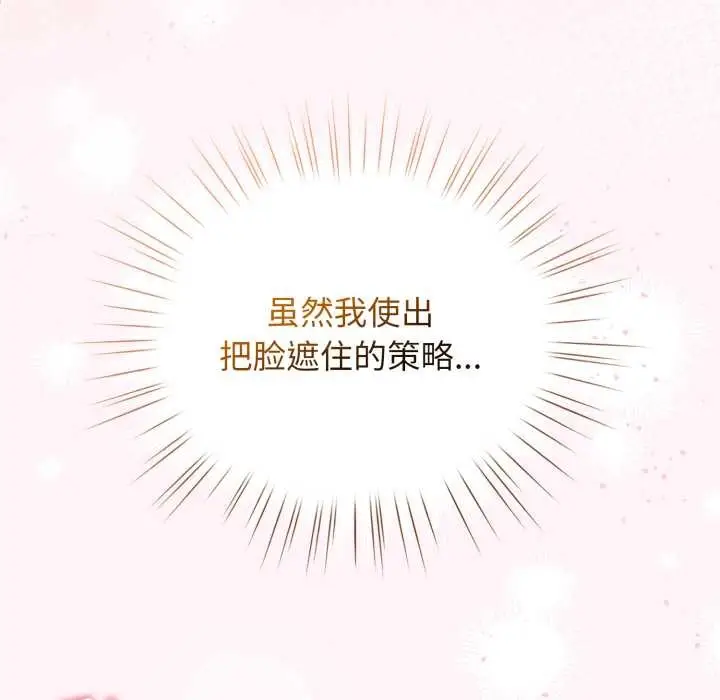 漫画《配角的生存任务》第37话第10张图