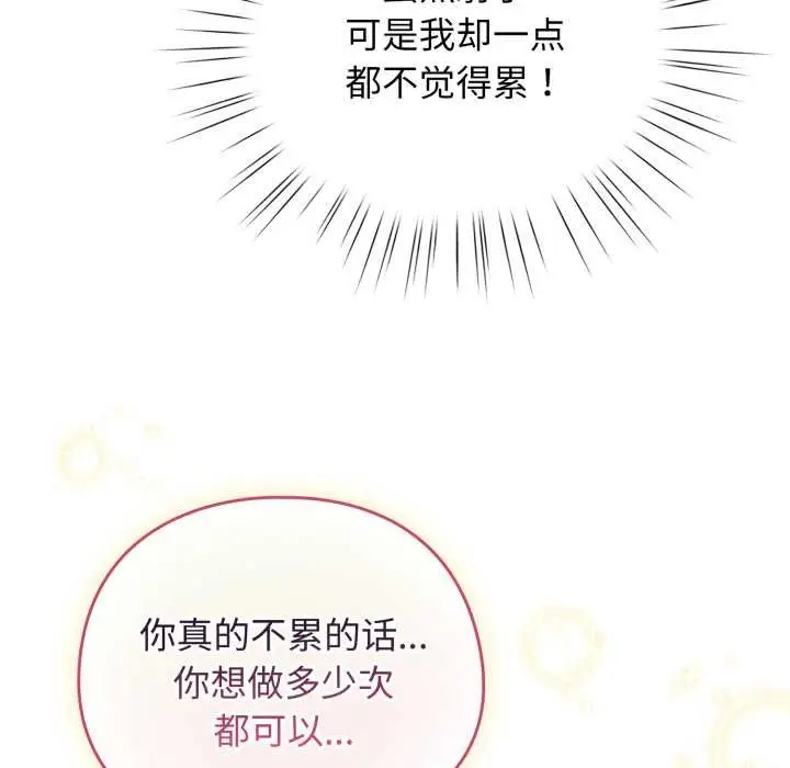 漫画《配角的生存任务》第37话第113张图