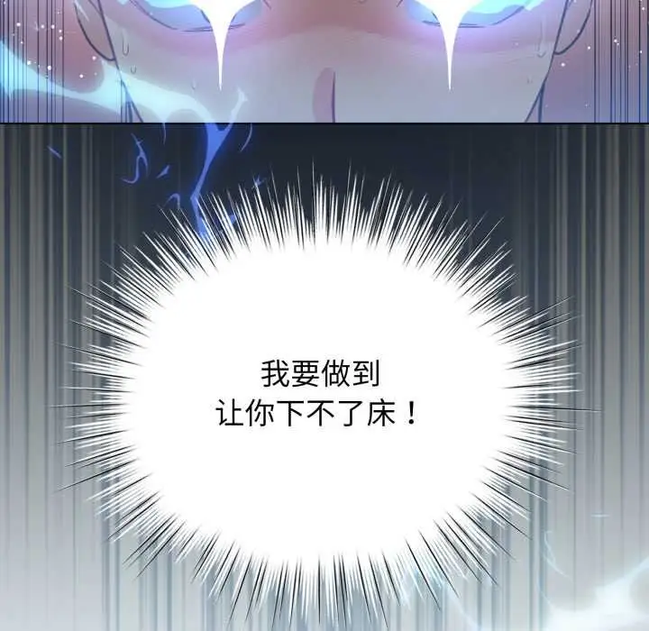漫画《配角的生存任务》第37话第117张图