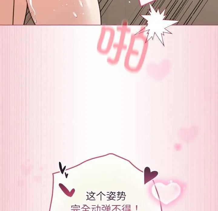 漫画《配角的生存任务》第37话第121张图