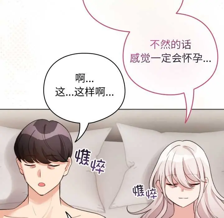 漫画《配角的生存任务》第37话第142张图