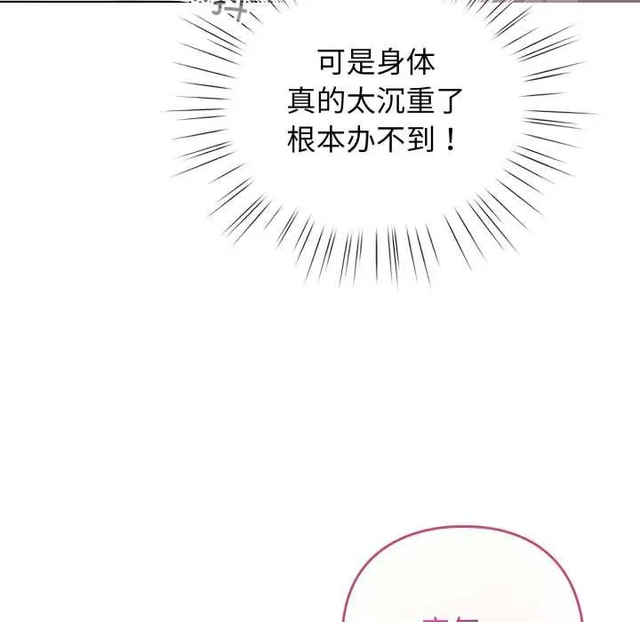 漫画《配角的生存任务》第37话第146张图