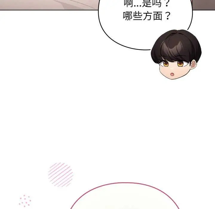 漫画《配角的生存任务》第37话第150张图